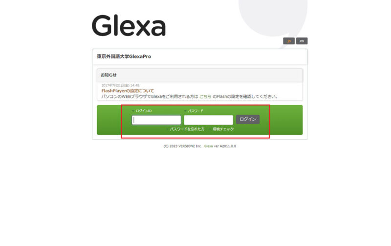 Glexaにログイン